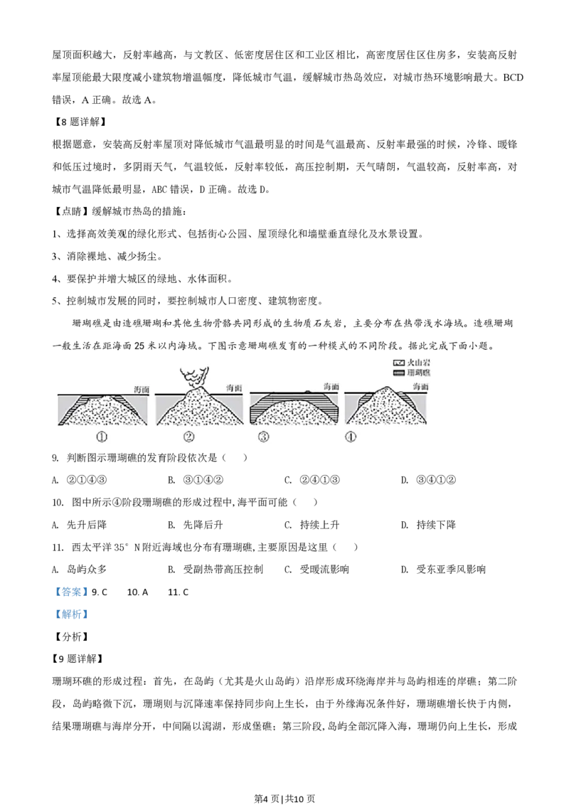 2021年高考地理试卷（全国甲卷）（解析卷）_地理历年高考真题_新&middot;PDF版2008-2025&middot;高考地理真题_地理（按省份分类）2008-2025_2008-2025&middot;（西藏）地理高考真题