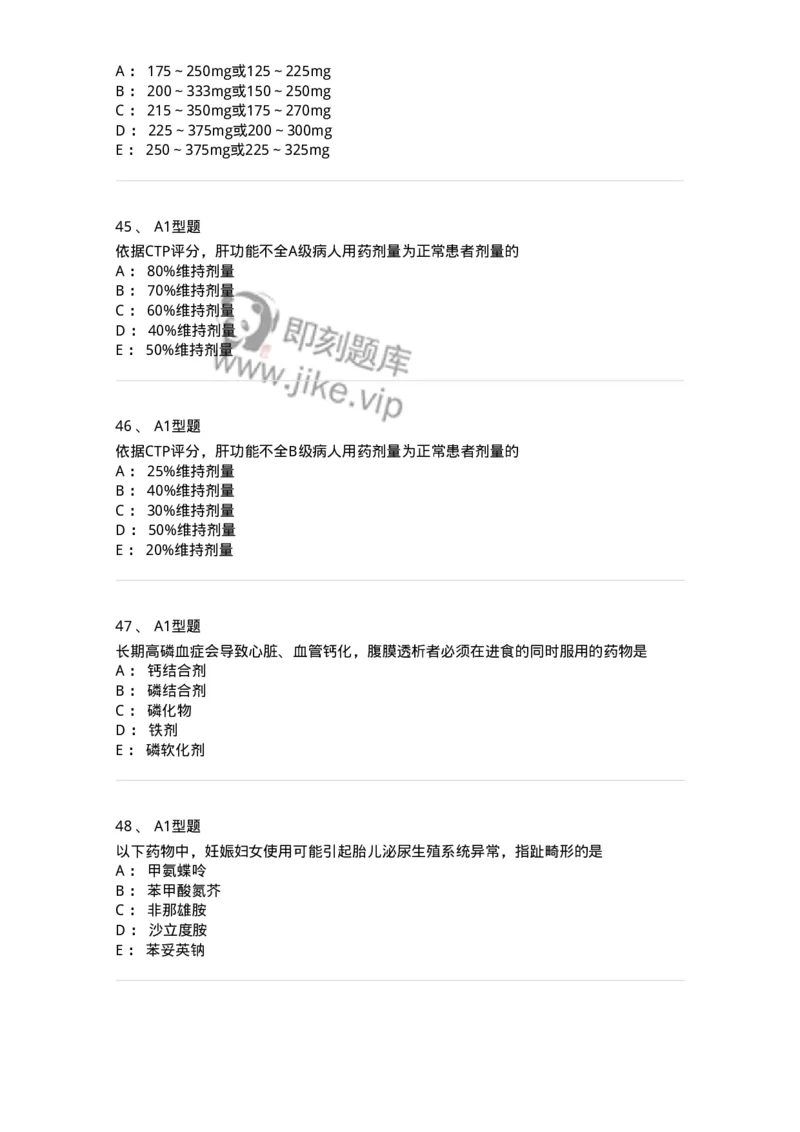 807030-用药安全-174554_军队文职(1)_01.军队文职真题-专业课_（全）版本一（历年真题+章节练习+模拟题）_药学(军队文职)_历年真题_纯题目