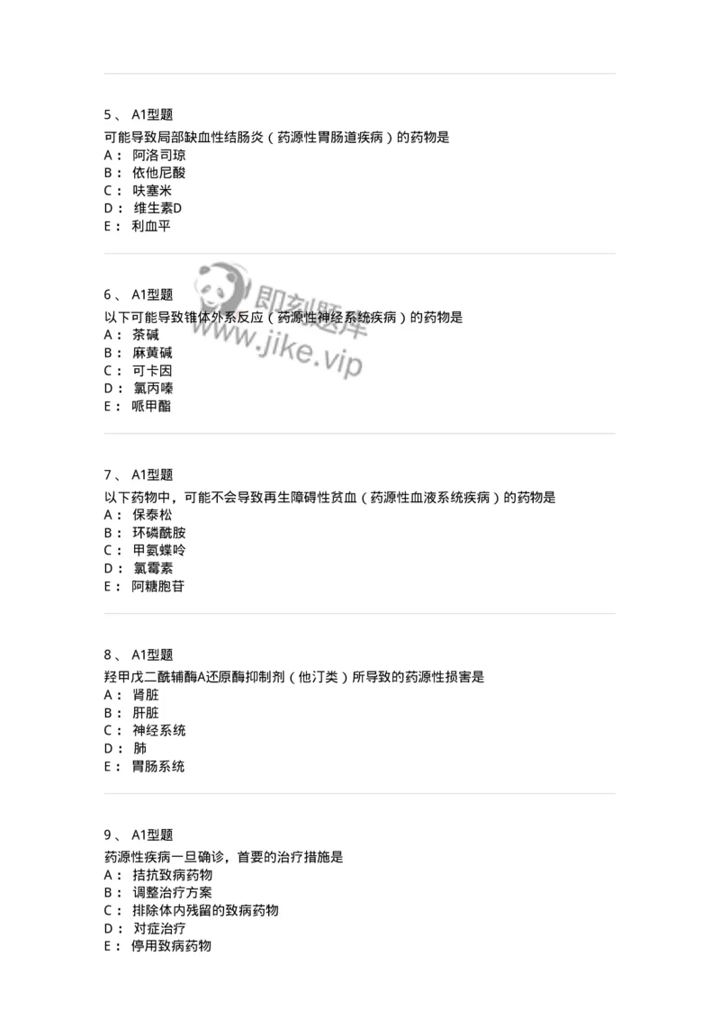 807030-用药安全-174554_军队文职(1)_01.军队文职真题-专业课_（全）版本一（历年真题+章节练习+模拟题）_药学(军队文职)_历年真题_纯题目