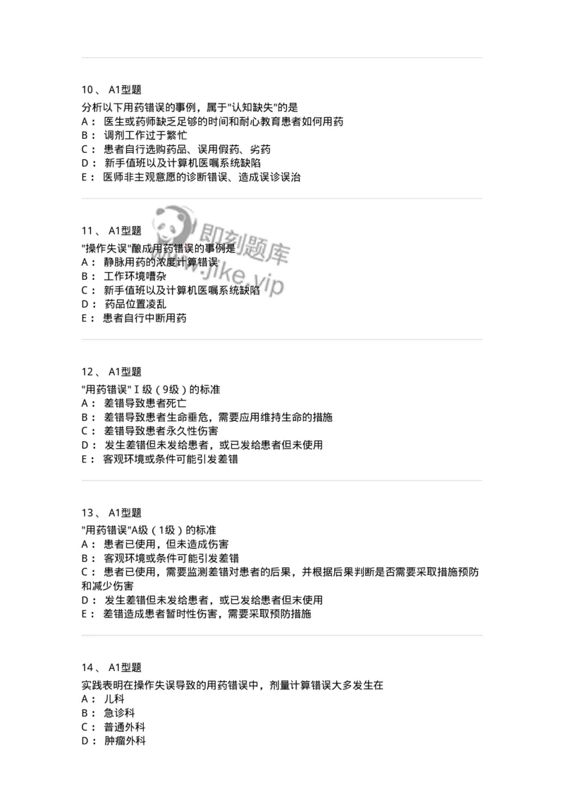 807030-用药安全-174554_军队文职(1)_01.军队文职真题-专业课_（全）版本一（历年真题+章节练习+模拟题）_药学(军队文职)_历年真题_纯题目