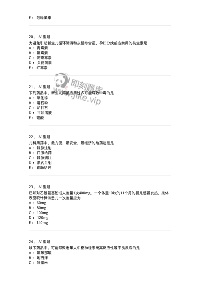 807030-用药安全-174554_军队文职(1)_01.军队文职真题-专业课_（全）版本一（历年真题+章节练习+模拟题）_药学(军队文职)_历年真题_纯题目