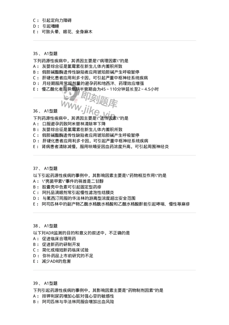 807030-用药安全-174554_军队文职(1)_01.军队文职真题-专业课_（全）版本一（历年真题+章节练习+模拟题）_药学(军队文职)_历年真题_纯题目