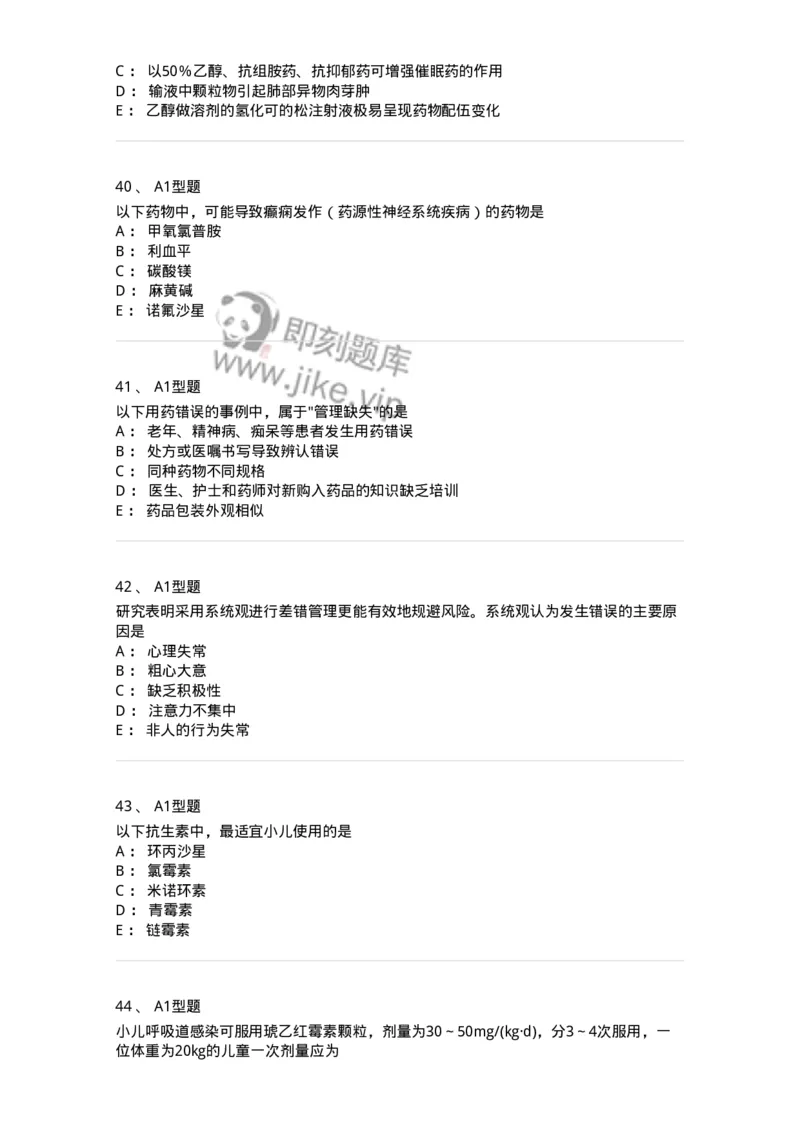 807030-用药安全-174554_军队文职(1)_01.军队文职真题-专业课_（全）版本一（历年真题+章节练习+模拟题）_药学(军队文职)_历年真题_纯题目