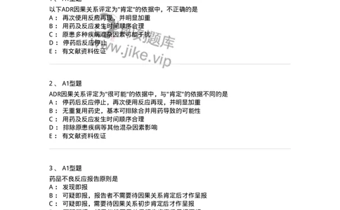 807030-用药安全-174554_军队文职(1)_01.军队文职真题-专业课_（全）版本一（历年真题+章节练习+模拟题）_药学(军队文职)_历年真题_纯题目