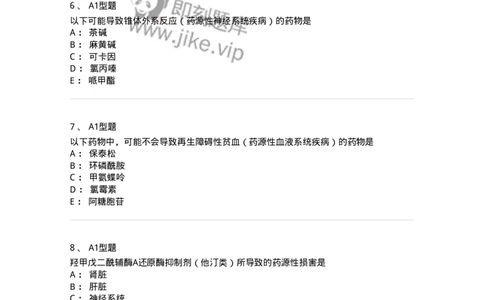 807030-用药安全-174554_军队文职(1)_01.军队文职真题-专业课_（全）版本一（历年真题+章节练习+模拟题）_药学(军队文职)_历年真题_纯题目