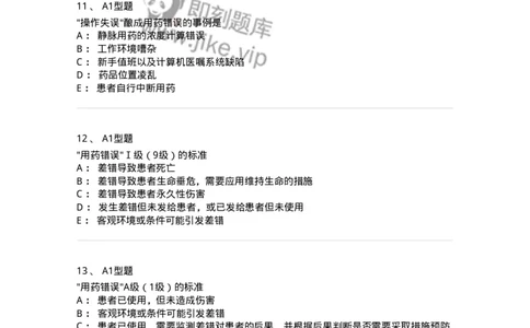 807030-用药安全-174554_军队文职(1)_01.军队文职真题-专业课_（全）版本一（历年真题+章节练习+模拟题）_药学(军队文职)_历年真题_纯题目