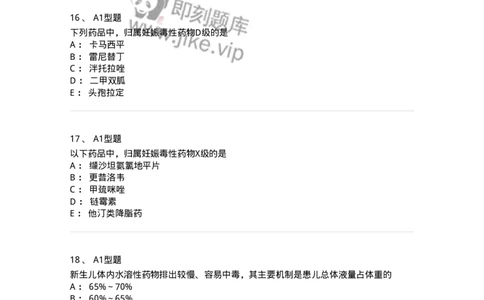 807030-用药安全-174554_军队文职(1)_01.军队文职真题-专业课_（全）版本一（历年真题+章节练习+模拟题）_药学(军队文职)_历年真题_纯题目