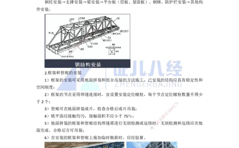 66.一建机电基础精学-67石油化工设备安装技术-5_2026年一级建造师_2026年一建机电_2025年一建机电SVIP_02-基础精讲✿高端面授✿深度强化_31-机电《基础精学课》朱旭阳ZBJ_讲义