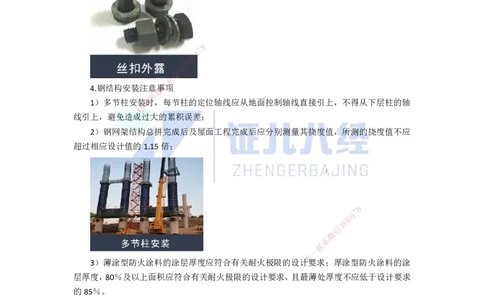 66.一建机电基础精学-67石油化工设备安装技术-5_2026年一级建造师_2026年一建机电_2025年一建机电SVIP_02-基础精讲✿高端面授✿深度强化_31-机电《基础精学课》朱旭阳ZBJ_讲义