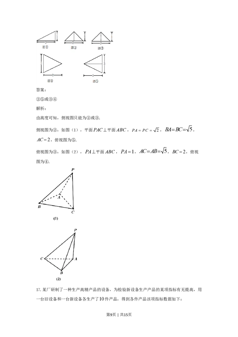 2021年高考数学试卷（文）（全国乙卷）（新课标Ⅰ）（解析卷）_历年高考真题合集_数学历年高考真题_新&middot;PDF版2008-2025&middot;高考数学真题_数学（按省份分类）2008-2025_75