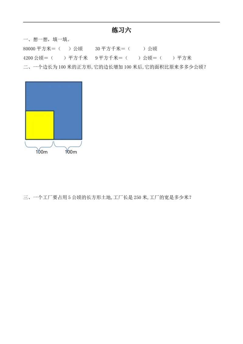 四（上）人教版数学二单元课时.2_上册_四（上）数学一课一练_四（上）人教版数学一课一练