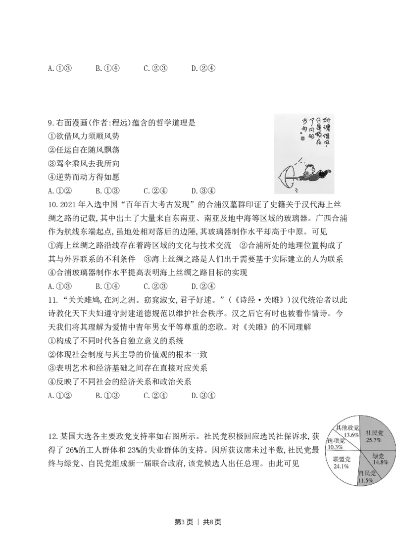 2022年高考政治试卷（辽宁）（空白卷）_政治历年高考真题_新&middot;PDF版2008-2025&middot;高考政治真题_政治（按试卷类型分类）2008-2025_自主命题卷&middot;政治（2008-2025）_辽宁自主命题&middot;政治（2021-2024）