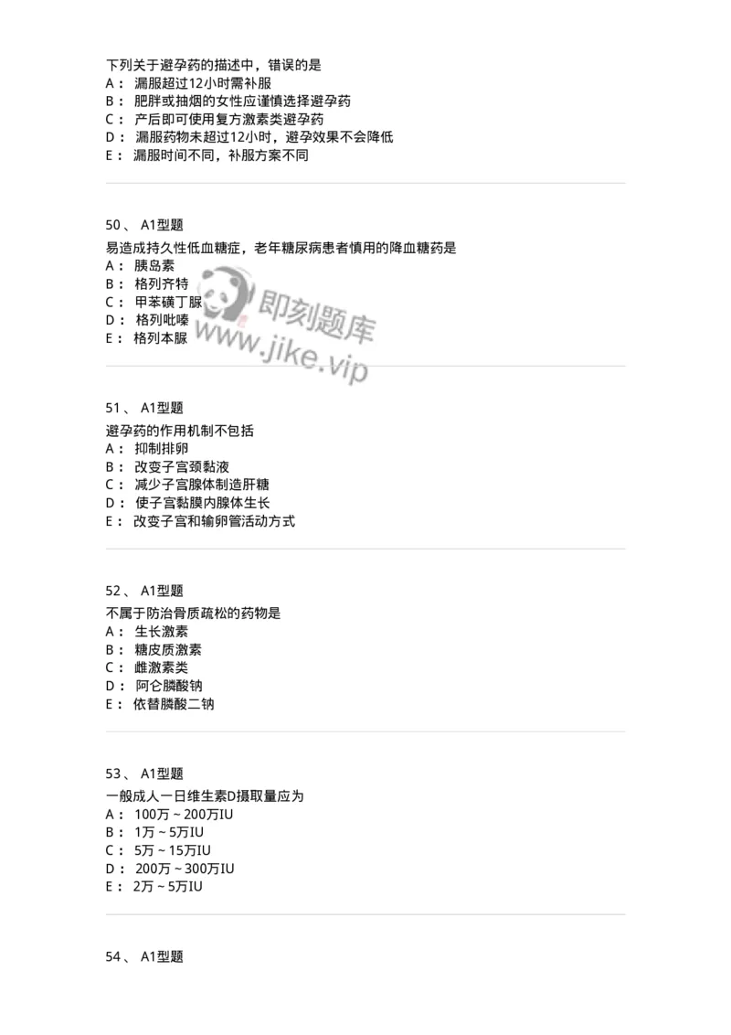 807021-内分泌系统疾病用药-174545_军队文职(1)_01.军队文职真题-专业课_（全）版本一（历年真题+章节练习+模拟题）_药学(军队文职)_历年真题_纯题目