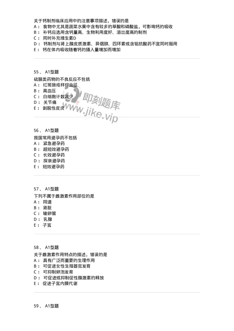 807021-内分泌系统疾病用药-174545_军队文职(1)_01.军队文职真题-专业课_（全）版本一（历年真题+章节练习+模拟题）_药学(军队文职)_历年真题_纯题目