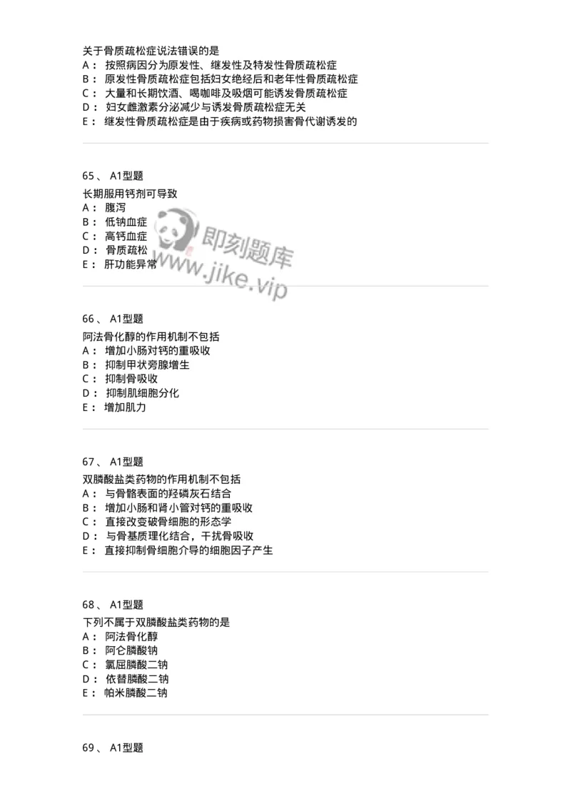 807021-内分泌系统疾病用药-174545_军队文职(1)_01.军队文职真题-专业课_（全）版本一（历年真题+章节练习+模拟题）_药学(军队文职)_历年真题_纯题目