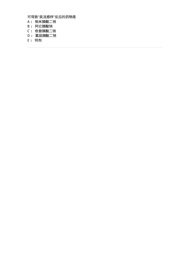 807021-内分泌系统疾病用药-174545_军队文职(1)_01.军队文职真题-专业课_（全）版本一（历年真题+章节练习+模拟题）_药学(军队文职)_历年真题_纯题目