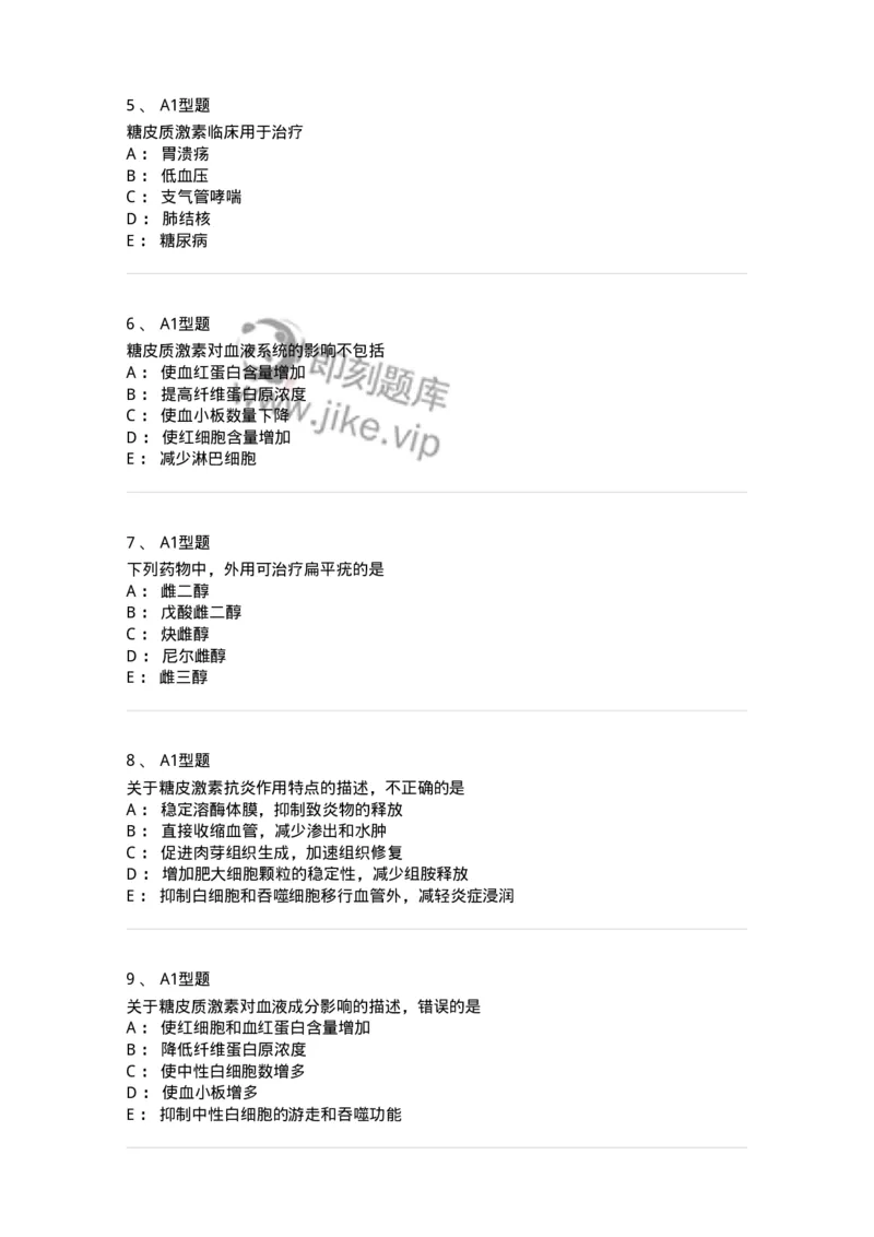 807021-内分泌系统疾病用药-174545_军队文职(1)_01.军队文职真题-专业课_（全）版本一（历年真题+章节练习+模拟题）_药学(军队文职)_历年真题_纯题目