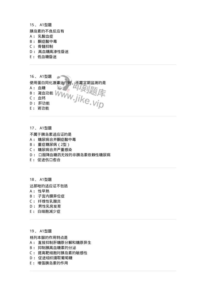 807021-内分泌系统疾病用药-174545_军队文职(1)_01.军队文职真题-专业课_（全）版本一（历年真题+章节练习+模拟题）_药学(军队文职)_历年真题_纯题目