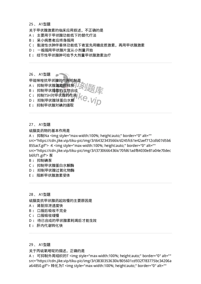 807021-内分泌系统疾病用药-174545_军队文职(1)_01.军队文职真题-专业课_（全）版本一（历年真题+章节练习+模拟题）_药学(军队文职)_历年真题_纯题目
