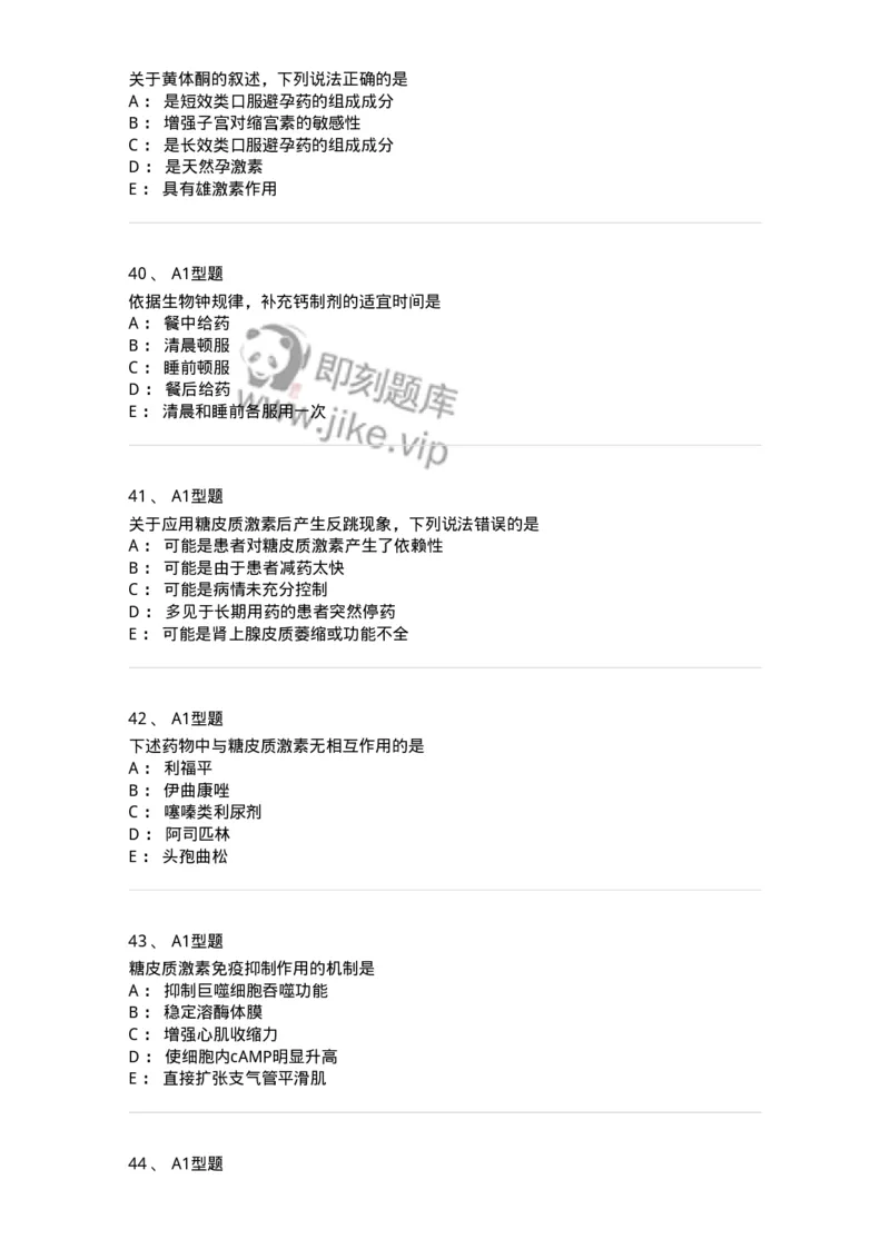 807021-内分泌系统疾病用药-174545_军队文职(1)_01.军队文职真题-专业课_（全）版本一（历年真题+章节练习+模拟题）_药学(军队文职)_历年真题_纯题目