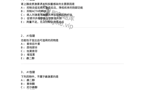 807021-内分泌系统疾病用药-174545_军队文职(1)_01.军队文职真题-专业课_（全）版本一（历年真题+章节练习+模拟题）_药学(军队文职)_历年真题_纯题目