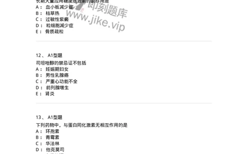 807021-内分泌系统疾病用药-174545_军队文职(1)_01.军队文职真题-专业课_（全）版本一（历年真题+章节练习+模拟题）_药学(军队文职)_历年真题_纯题目