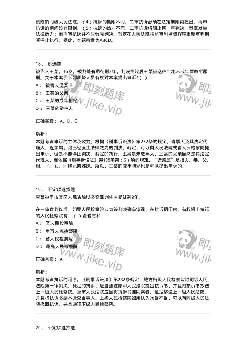 60618-第十八章审判监督程序-173802_军队文职(1)_01.军队文职真题-专业课_（全）版本一（历年真题+章节练习+模拟题）_法学(军队文职)_预测模拟_题目+解析