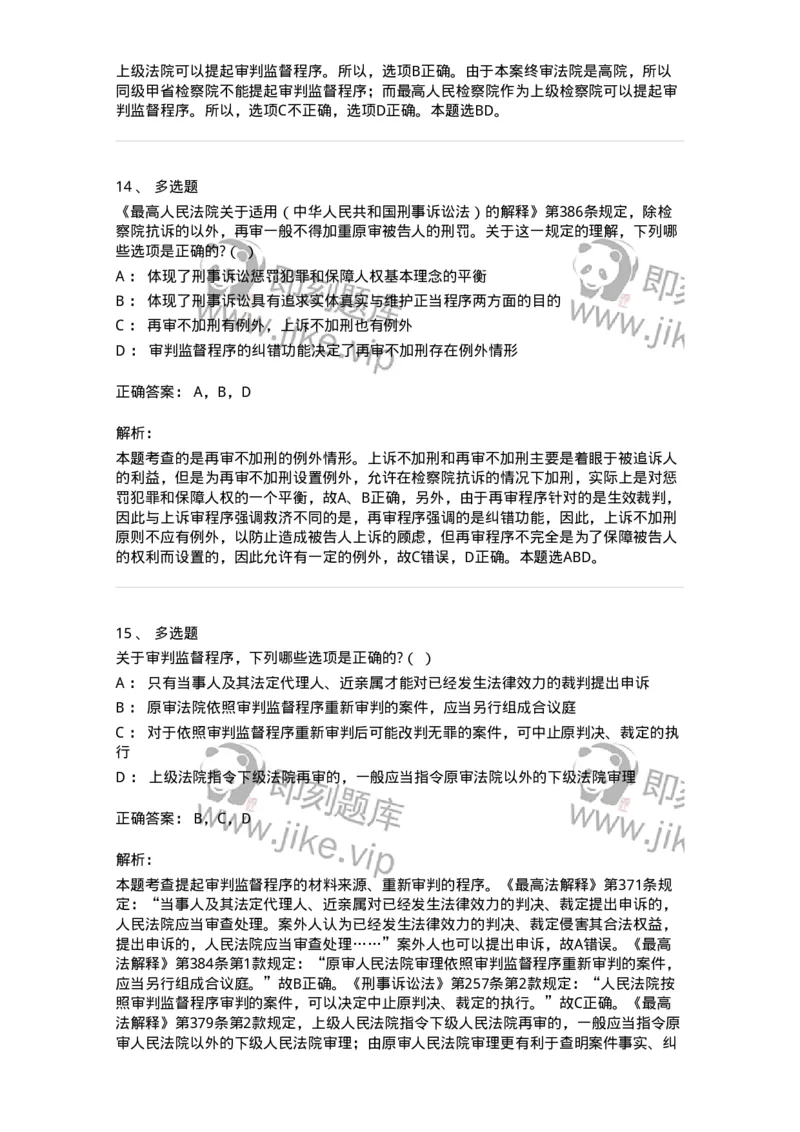 60618-第十八章审判监督程序-173802_军队文职(1)_01.军队文职真题-专业课_（全）版本一（历年真题+章节练习+模拟题）_法学(军队文职)_预测模拟_题目+解析