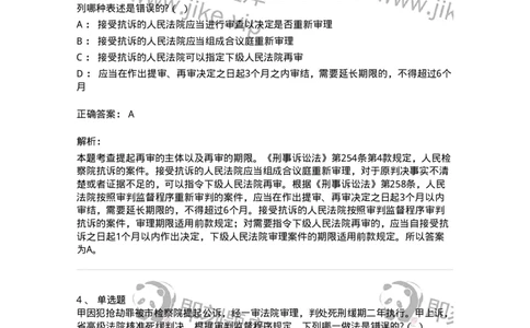 60618-第十八章审判监督程序-173802_军队文职(1)_01.军队文职真题-专业课_（全）版本一（历年真题+章节练习+模拟题）_法学(军队文职)_预测模拟_题目+解析