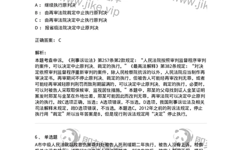 60618-第十八章审判监督程序-173802_军队文职(1)_01.军队文职真题-专业课_（全）版本一（历年真题+章节练习+模拟题）_法学(军队文职)_预测模拟_题目+解析