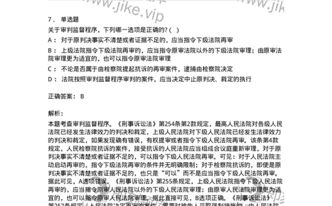 60618-第十八章审判监督程序-173802_军队文职(1)_01.军队文职真题-专业课_（全）版本一（历年真题+章节练习+模拟题）_法学(军队文职)_预测模拟_题目+解析