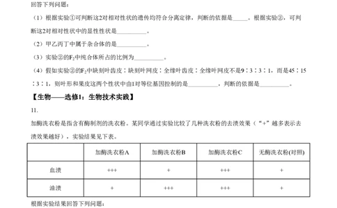 2021年高考生物试卷（全国甲卷）（空白卷）_生物历年高考真题_新&middot;PDF版2008-2025&middot;高考生物真题_生物（按省份分类）2008-2025_2008-2024&middot;（西藏）生物高考真题