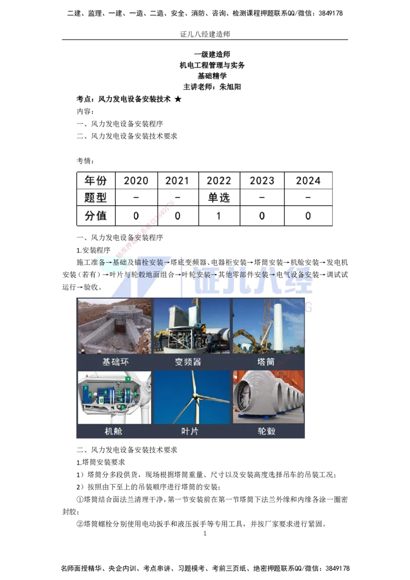 69.一建机电基础精学-70发电设备安装技术-3_2026年一级建造师_2026年一建机电_2025年一建机电SVIP_02-基础精讲✿高端面授✿深度强化_31-机电《基础精学课》朱旭阳ZBJ_讲义