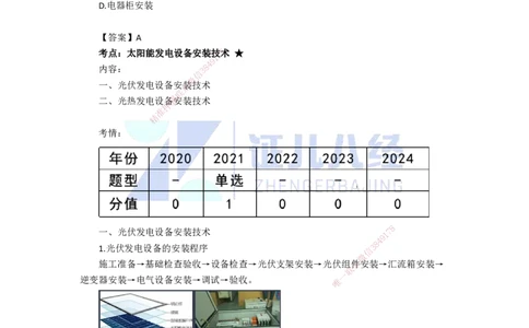 69.一建机电基础精学-70发电设备安装技术-3_2026年一级建造师_2026年一建机电_2025年一建机电SVIP_02-基础精讲✿高端面授✿深度强化_31-机电《基础精学课》朱旭阳ZBJ_讲义