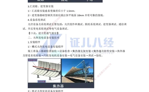 69.一建机电基础精学-70发电设备安装技术-3_2026年一级建造师_2026年一建机电_2025年一建机电SVIP_02-基础精讲✿高端面授✿深度强化_31-机电《基础精学课》朱旭阳ZBJ_讲义