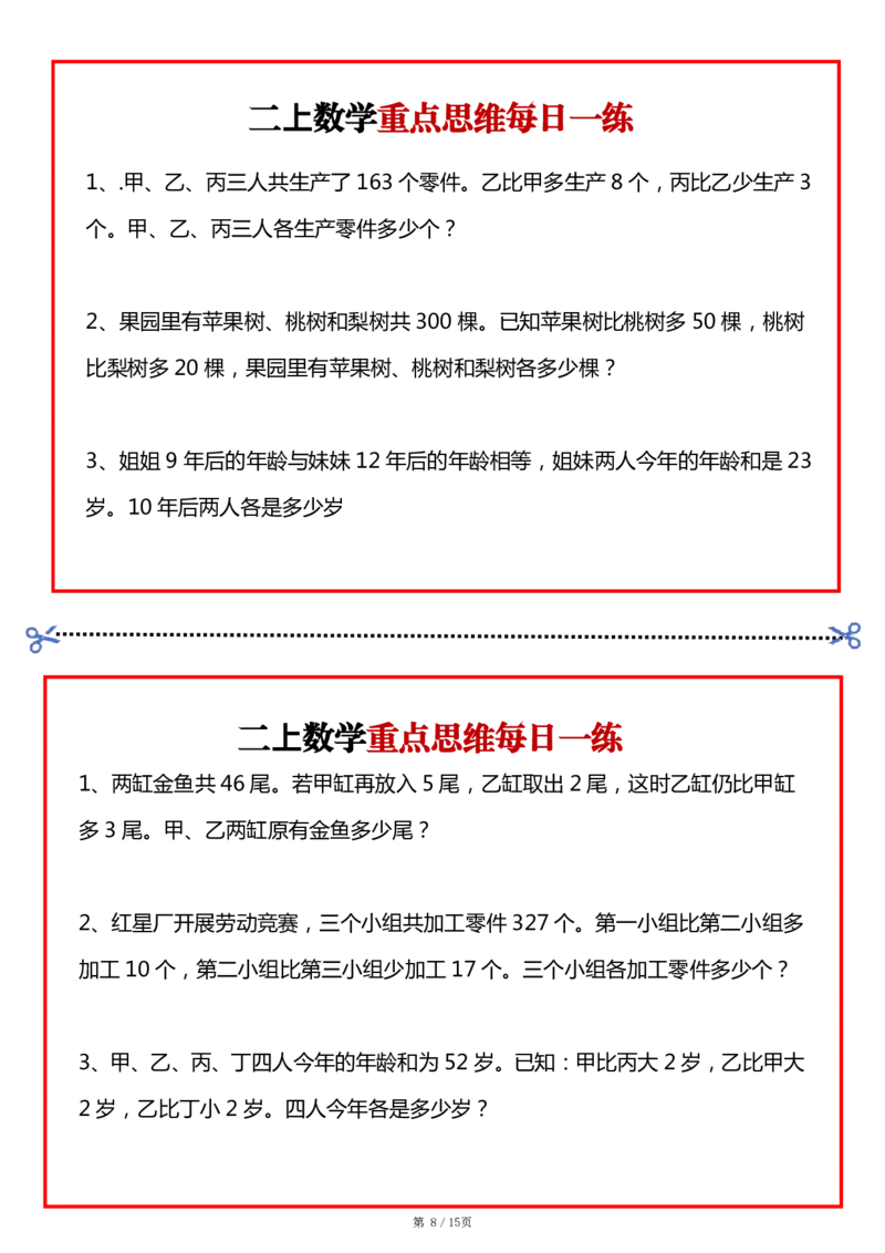 2_二上数学常考九大思维每日一练小纸条15页(2)(1)_二年级上下册资料_二年级上册小红书同款资料_二年级
