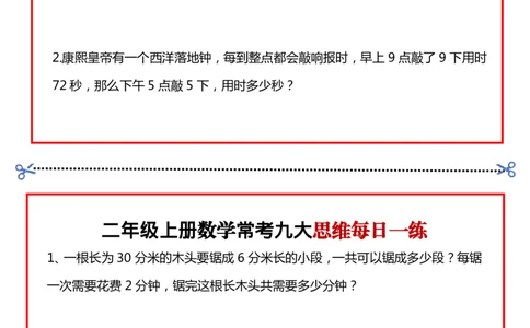 2_二上数学常考九大思维每日一练小纸条15页(2)(1)_二年级上下册资料_二年级上册小红书同款资料_二年级