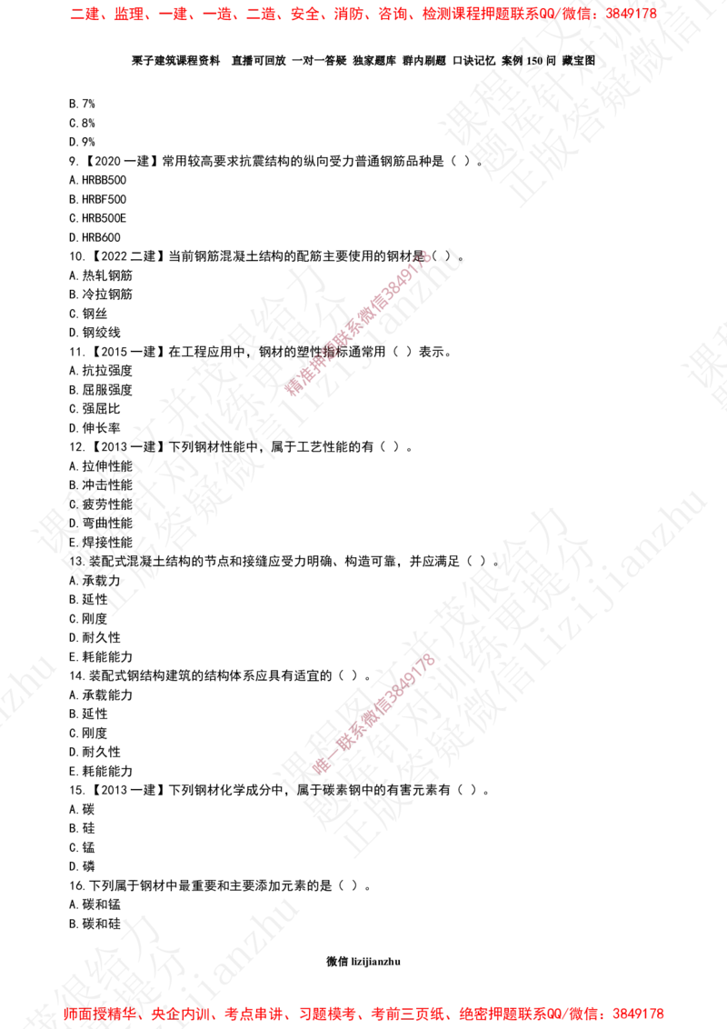 14作业装配式设计和钢材_2026年一级建造师_2026年一建建筑_2025年一建建筑SVIP_02-基础精讲✿高端面授✿深度强化_08-建筑《超级精讲班》栗子XJ_作业