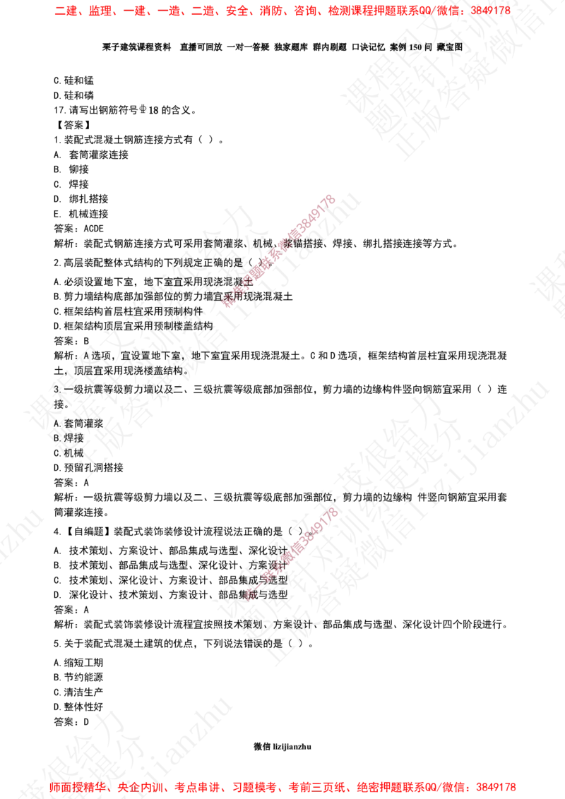 14作业装配式设计和钢材_2026年一级建造师_2026年一建建筑_2025年一建建筑SVIP_02-基础精讲✿高端面授✿深度强化_08-建筑《超级精讲班》栗子XJ_作业