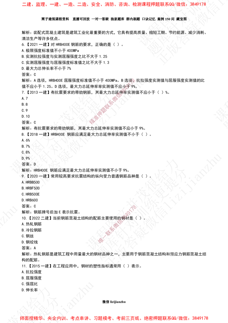 14作业装配式设计和钢材_2026年一级建造师_2026年一建建筑_2025年一建建筑SVIP_02-基础精讲✿高端面授✿深度强化_08-建筑《超级精讲班》栗子XJ_作业