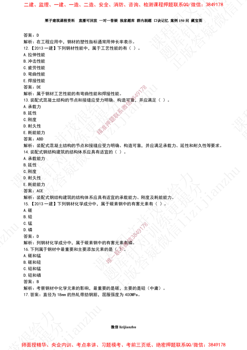 14作业装配式设计和钢材_2026年一级建造师_2026年一建建筑_2025年一建建筑SVIP_02-基础精讲✿高端面授✿深度强化_08-建筑《超级精讲班》栗子XJ_作业