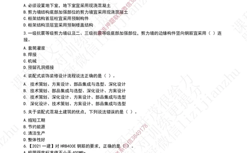 14作业装配式设计和钢材_2026年一级建造师_2026年一建建筑_2025年一建建筑SVIP_02-基础精讲✿高端面授✿深度强化_08-建筑《超级精讲班》栗子XJ_作业
