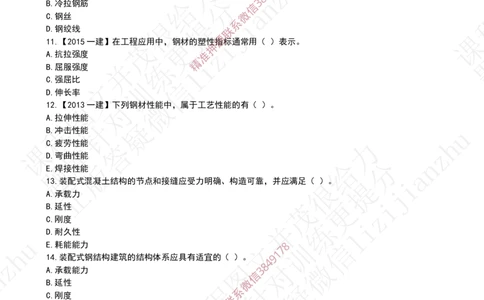 14作业装配式设计和钢材_2026年一级建造师_2026年一建建筑_2025年一建建筑SVIP_02-基础精讲✿高端面授✿深度强化_08-建筑《超级精讲班》栗子XJ_作业