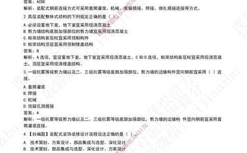 14作业装配式设计和钢材_2026年一级建造师_2026年一建建筑_2025年一建建筑SVIP_02-基础精讲✿高端面授✿深度强化_08-建筑《超级精讲班》栗子XJ_作业