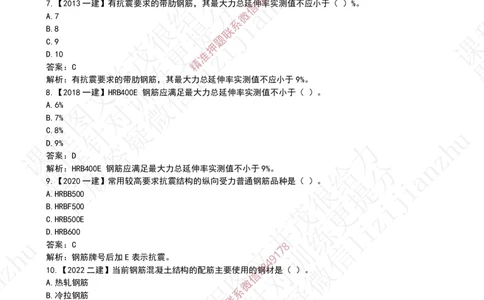 14作业装配式设计和钢材_2026年一级建造师_2026年一建建筑_2025年一建建筑SVIP_02-基础精讲✿高端面授✿深度强化_08-建筑《超级精讲班》栗子XJ_作业