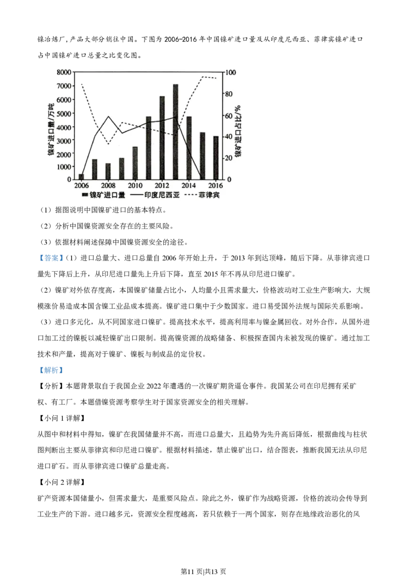 2022年高考地理试卷（辽宁）（解析卷）_地理历年高考真题_新&middot;PDF版2008-2025&middot;高考地理真题_地理（按试卷类型分类）2008-2025_自主命题卷&middot;地理（2008-2025）_辽宁自主命题&middot;地理（2021-2024）