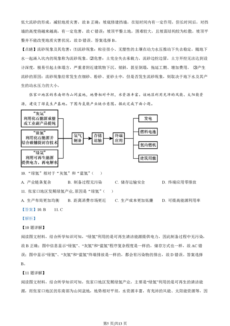 2022年高考地理试卷（辽宁）（解析卷）_地理历年高考真题_新&middot;PDF版2008-2025&middot;高考地理真题_地理（按试卷类型分类）2008-2025_自主命题卷&middot;地理（2008-2025）_辽宁自主命题&middot;地理（2021-2024）