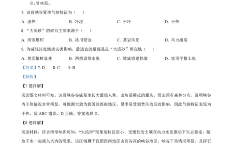2022年高考地理试卷（辽宁）（解析卷）_地理历年高考真题_新&middot;PDF版2008-2025&middot;高考地理真题_地理（按试卷类型分类）2008-2025_自主命题卷&middot;地理（2008-2025）_辽宁自主命题&middot;地理（2021-2024）