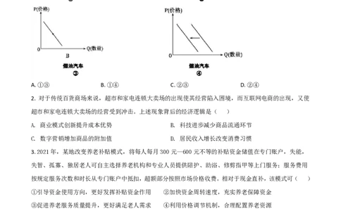 2021年高考政治试卷（全国甲卷）（空白卷）_政治历年高考真题_新&middot;PDF版2008-2025&middot;高考政治真题_政治（按省份分类）2008-2025_2008-2024&middot;（广西）政治高考真题