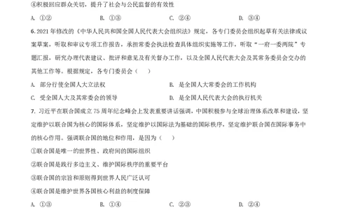 2021年高考政治试卷（全国甲卷）（空白卷）_政治历年高考真题_新&middot;PDF版2008-2025&middot;高考政治真题_政治（按省份分类）2008-2025_2008-2024&middot;（广西）政治高考真题
